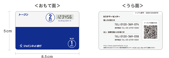 ジャパンネット銀行の評価評判 金利手数料比較